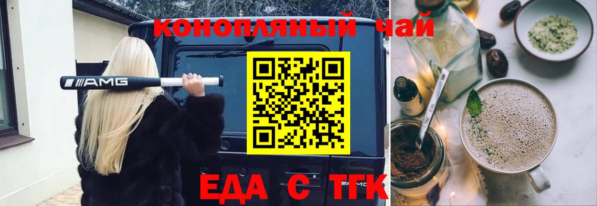 Еда ТГК конопля Строитель