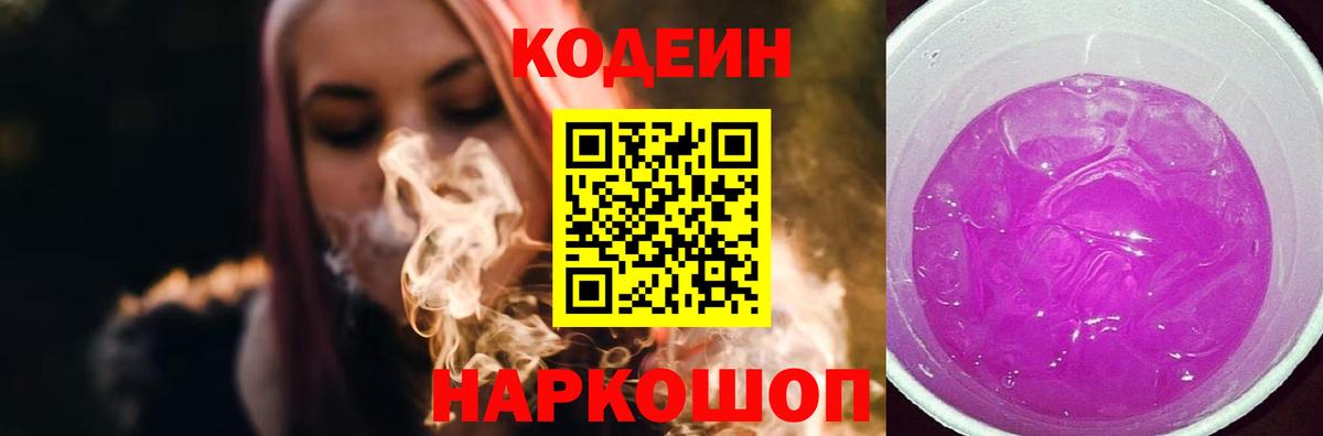 Строитель  Кодеиновый сироп Lean Purple Drank  Кодеин Purple Drank  Вход с VPN 