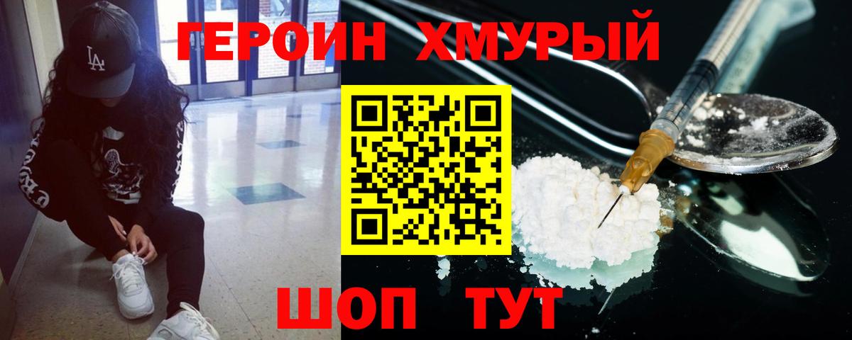 Героин Heroin Строитель